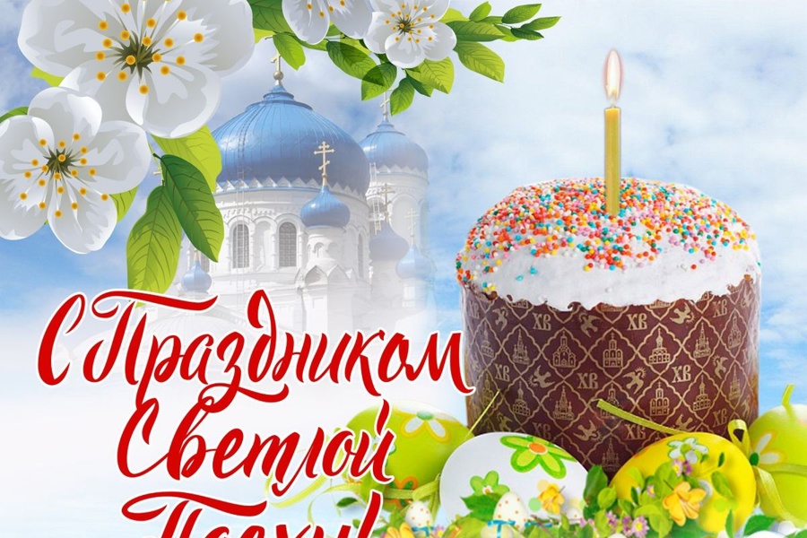 Дорогие богучарцы!  От всей души поздравляем Вас с великим праздником Светлой Пасхи!.