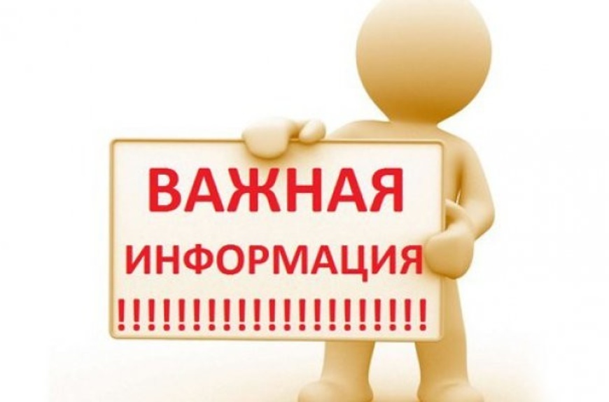 важная информация.