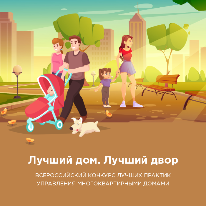 «Единая Россия» принимает заявки на конкурс «Лучший дом. Лучший двор» в Воронежской области!.