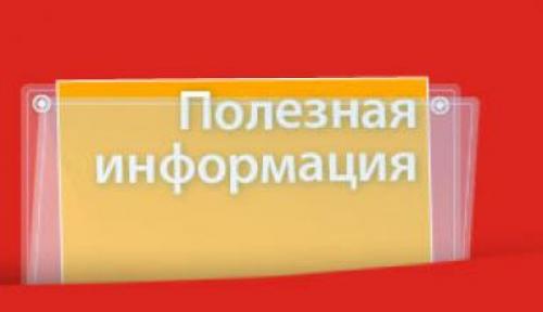 полезная информация. полезная информация.
